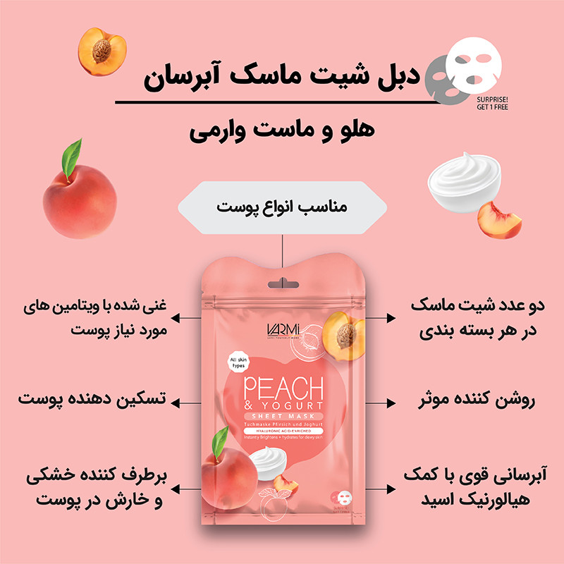 ماسک آبرسان صورت وارمی مدل هلو و ماست مناسب انوع پوست حجم 45 میلی لیتر بسته 2 عددی