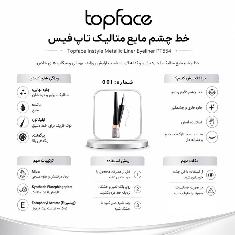 خط چشم مویی تاپ فیس مدل Metallic شماره 001 رنگ نقرهای متالیک
