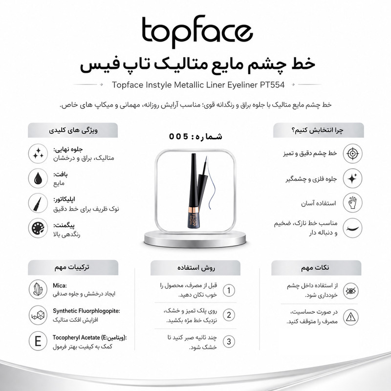 خط چشم مویی تاپ فیس مدل Metallic شماره 005 رنگ خاکستری متالیک
