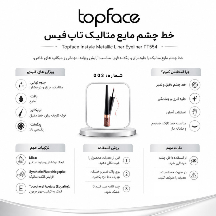 خط چشم مویی تاپ فیس مدل Metallic شماره 003 رنگ برنزی متالیک