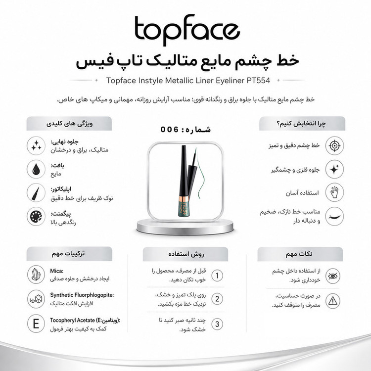 خط چشم مویی تاپ فیس مدل Metallic شماره 006 رنگ سبز متالیک