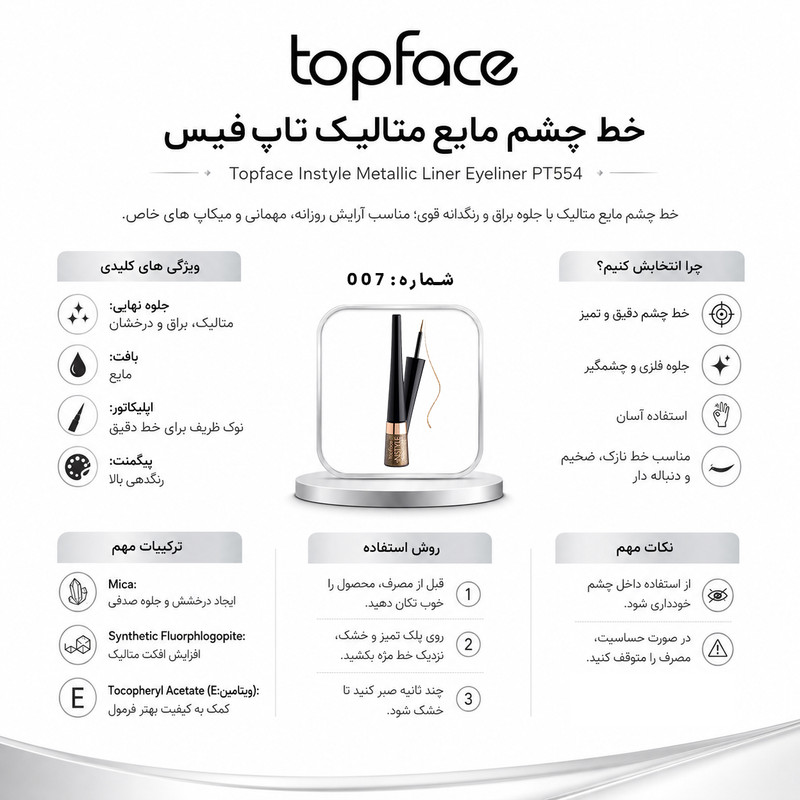 خط چشم مویی تاپ فیس مدل Metallic شماره 007 رنگ طلایی متالیک
