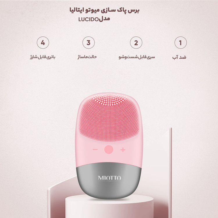 برس پاک سازی میوتو ایتالیا مدل LUCIDO
