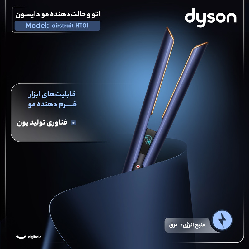 اتو و حالتدهندهی مو دایسون مدل airstrait HT01
