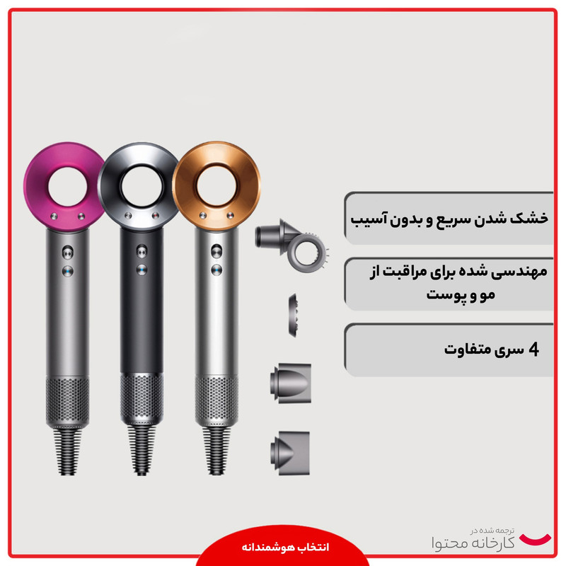 سشوار حرفه ای دایسون مدل Supersonic HD15 Limited edition