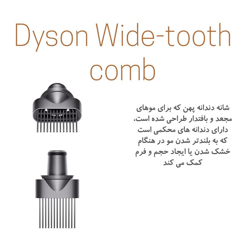 سشوار حرفهای 1600 وات دایسون مدل HD07 Supersonic، موتور AC، وزن 659 گرم، المنت سرامیک، دارای سری دیسپانسر، متمرکزکننده پهن، سری برسدار گرد پهن، سری دندانهدار، نازل صافکننده با ویژگی صافکنندگی، حجمدهندگی، با قابلیت باد سرد، فناوری تولید یون