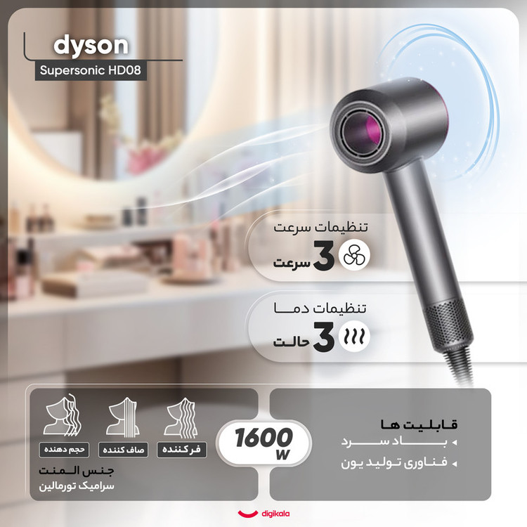 سشوار حرفهای 1600 وات دایسون مدل Supersonic HD08، موتور AC، وزن 650 گرم، المنت سرامیک تورمالین، دارای سری دیسپانسر، متمرکزکننده باریک، متمرکزکننده پهن با ویژگی فرکنندگی، صافکنندگی، با قابلیت فناوری تولید یون