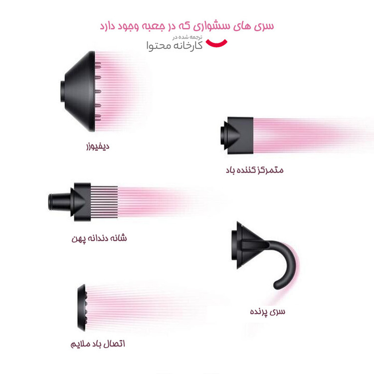 سشوار حرفه ای دایسون مدل Supersonic HD07