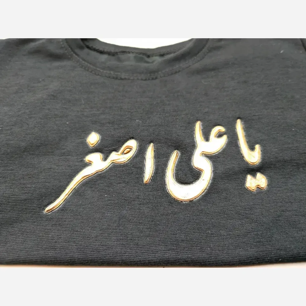 ست تیشرت و شلوار محرمی طرح یا علی اصغر و یا رقیه در دو رنگ سفید و مشکی