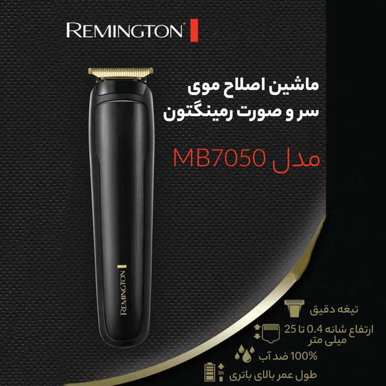 ماشین اصلاح موی سر و صورت رمینگتون مدل MB7050