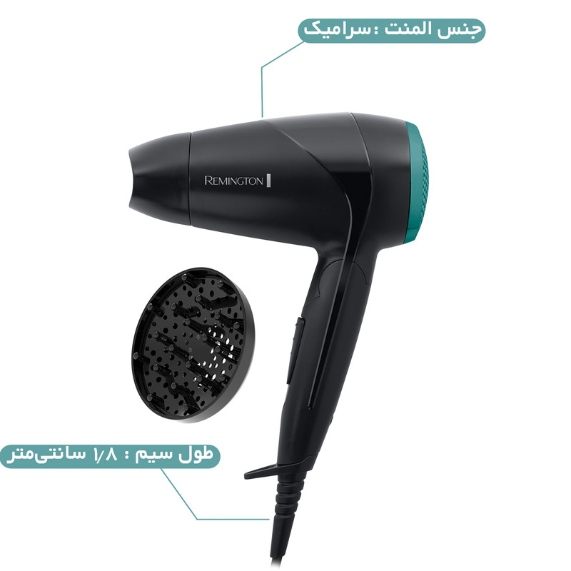 سشوار مسافرتی رمینگتون مدل D1500 E51