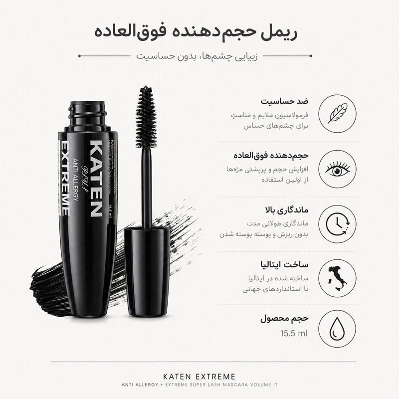 ریمل حجمدهنده کاتن مدل !EXTREME VOLUME IT