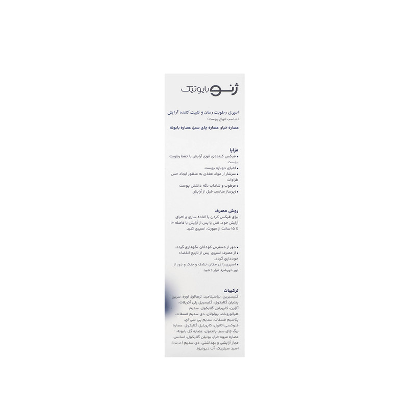 محلول تثبیتکننده آرایش صورت ژنوبایوتیک مدل cover gen حجم 100 میلی لیتر