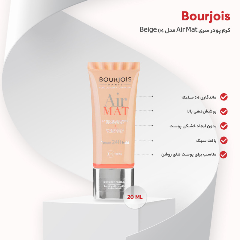 کرم پودر بورژوآ سری Air Mat مدل Beige 04 حجم 30 میلی لیتر