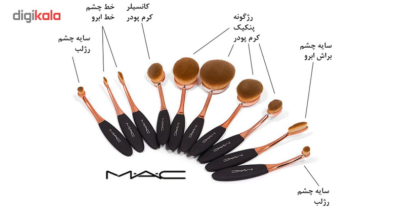 ست برس آرایشی مک مدل 10
