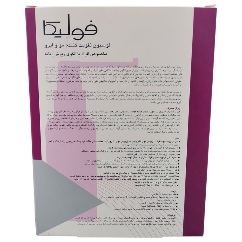 لوسیون تقویت کننده مو و ابرو فولیکا مدل Multiple Action مناسب برای انواع مو حجم 75 میلی لیتر مجموعه دو عددی