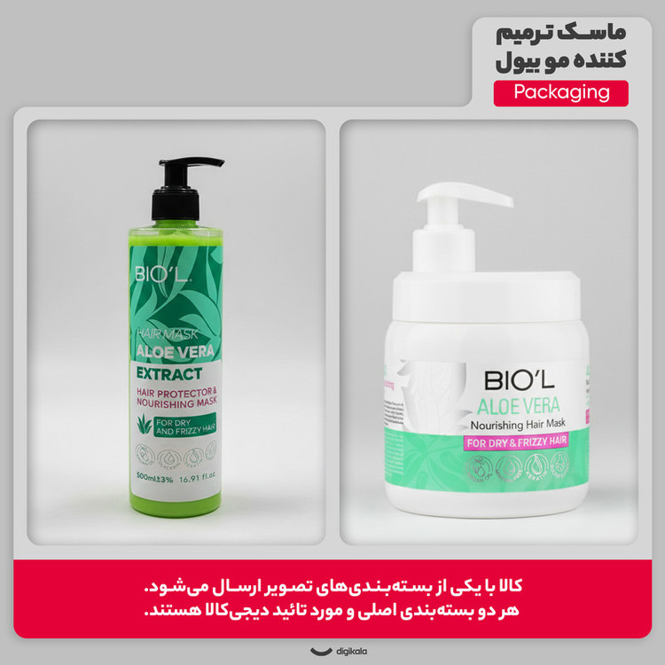 ماسک ترمیم کننده مو با آبکشی بیول مدل AloeVera مناسب برای موهای خشک و وزدار حجم 500 میلی لیتر