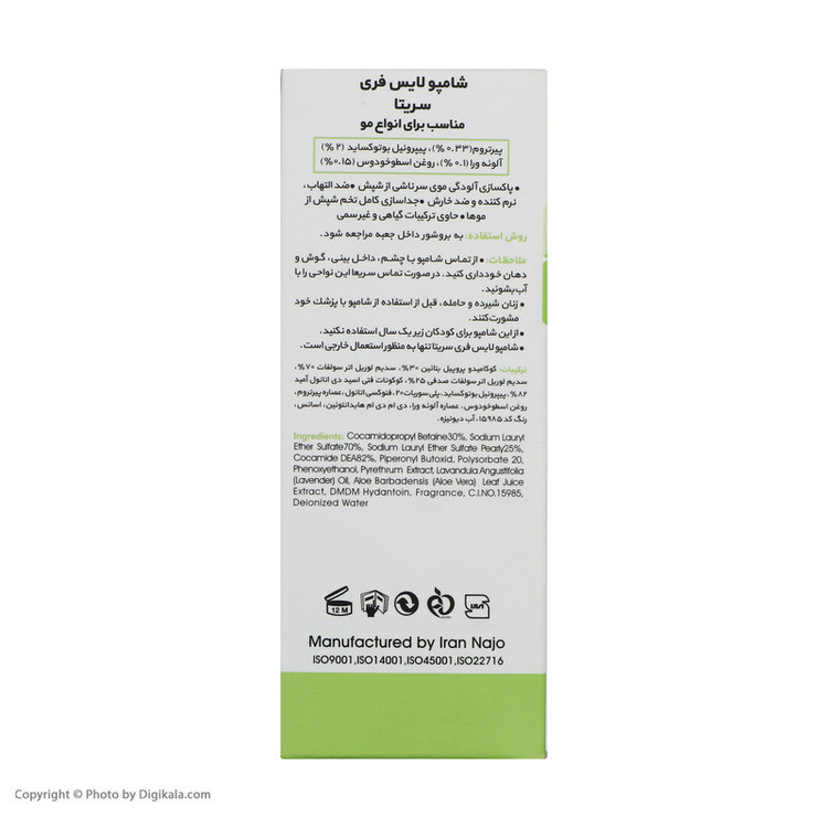 شامپو ضد شپش سریتا مدل لایس فری حجم 95 میلیلیتر