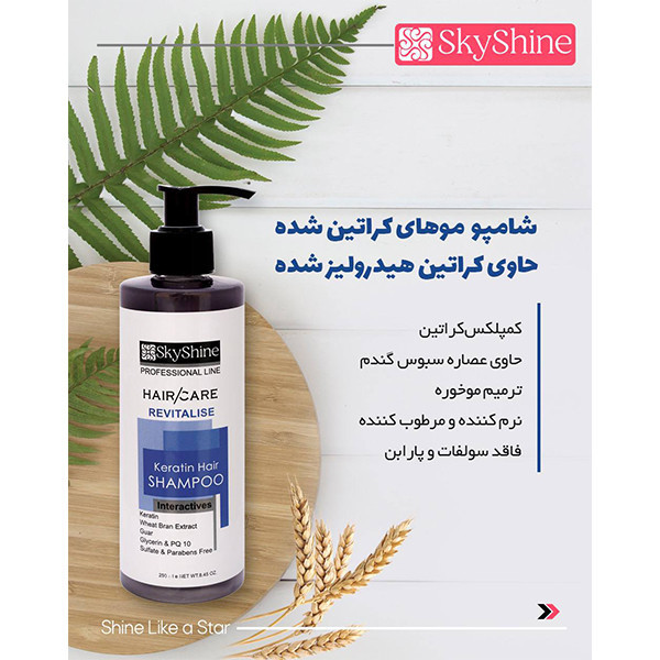 شامپو مو اسکای شاین مدل کراتینه حجم 250 میلی لیتر