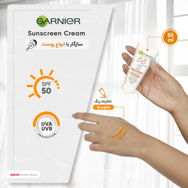 کرم ضدآفتاب رنگی BB گارنیه مدل SPF50 مناسب انواع پوست، حجم 50 میلیلیتر