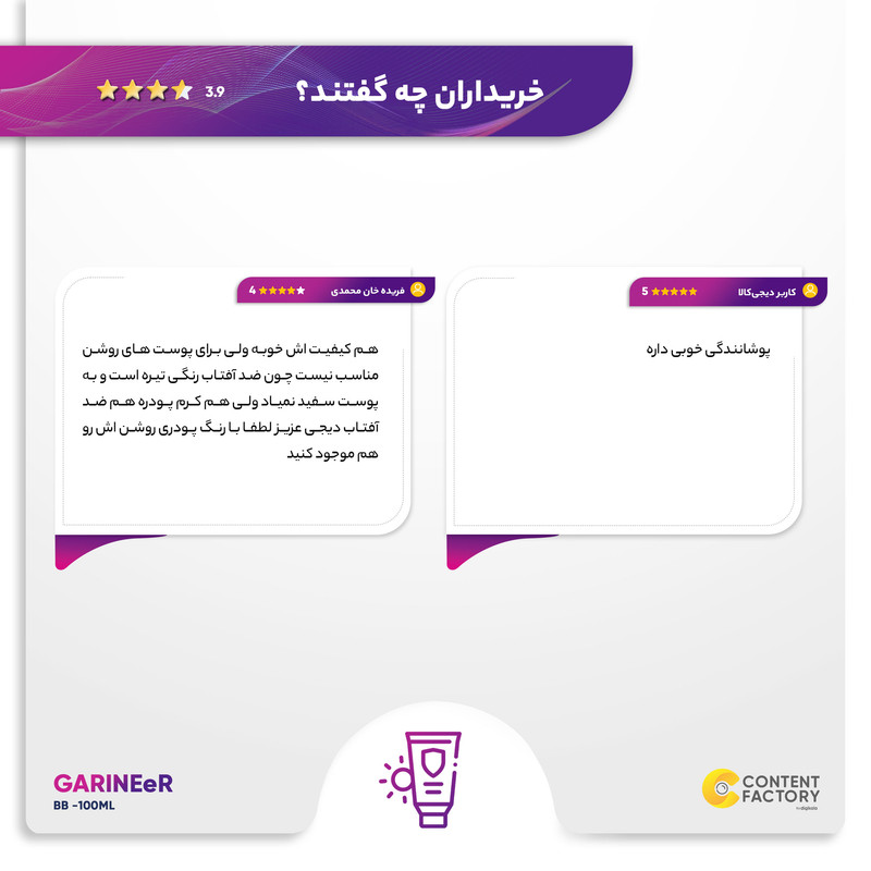 کرم ضدآفتاب رنگی BB گارنیه SPF50 مدل 01 مناسب انواع پوست، حجم 100 میلیلیتر