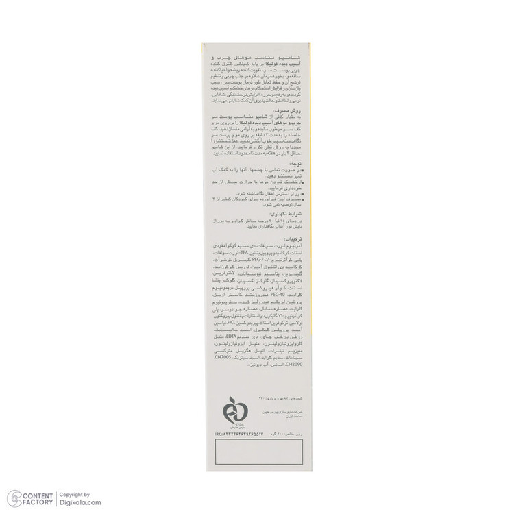 شامپو روزانه تقویتکننده مو فولیکا مخصوص موهای چرب و آسیبدیده، حجم 200 میلیلیتر مدل Frequent use، حاوی ویتامین C، ترمیمکننده وکاهشدهندهه چربی با عصاره لیمو و سابال