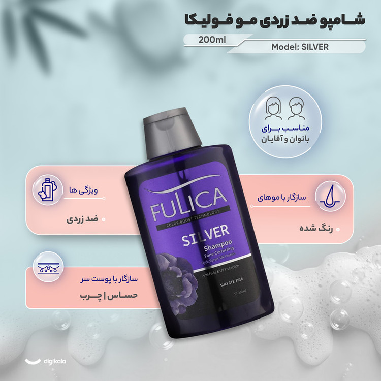شامپو تثبیت کننده رنگ مو فولیکا مخصوص پوست سر چرب، حساس و سازگار با موهای رنگ شده، حجم 200 میلیلیتر مدل SILVER، حاوی پروتئین گندم، با قابلیت ضد زردی، با عصاره لیمو، دانه انگور، پروتئین ابریشم هیدرولیز شده