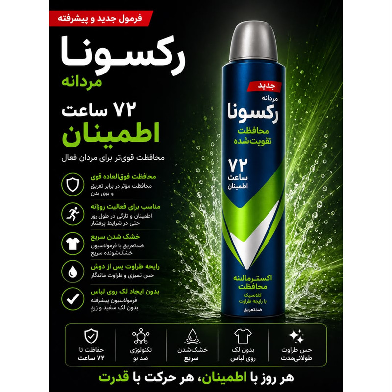 اسپری ضد تعریق مردانه رکسونا مدل Russ Extreme Protection 72H حجم 200 میلی لیتر