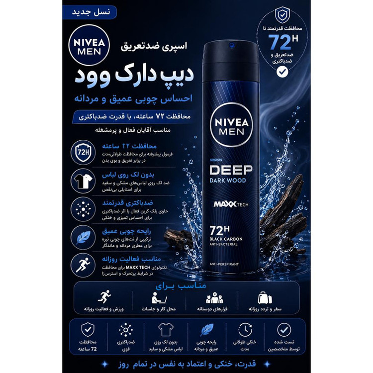 اسپری ضدتعریق مردانه نیوآ مدل 48H Deep Dark Wood حجم 200 میلیلیتر