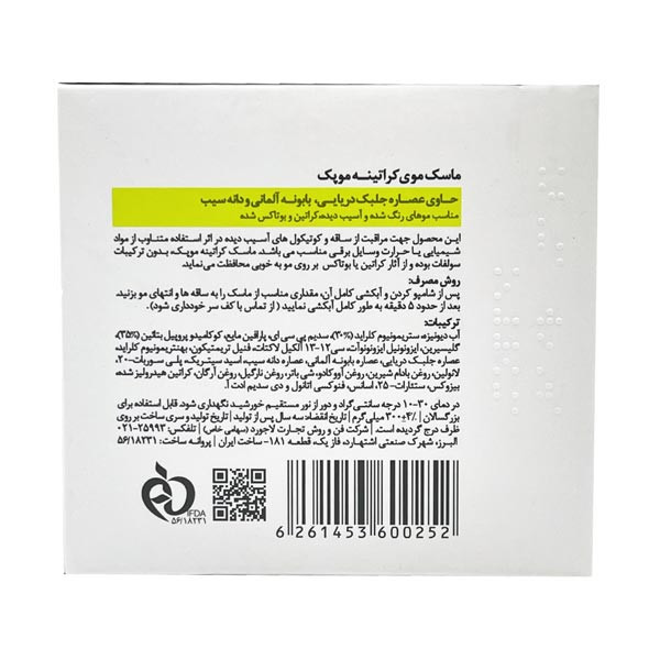 ماسک مو موپک مدل Keratin treatment حجم 300 میلی لیتر