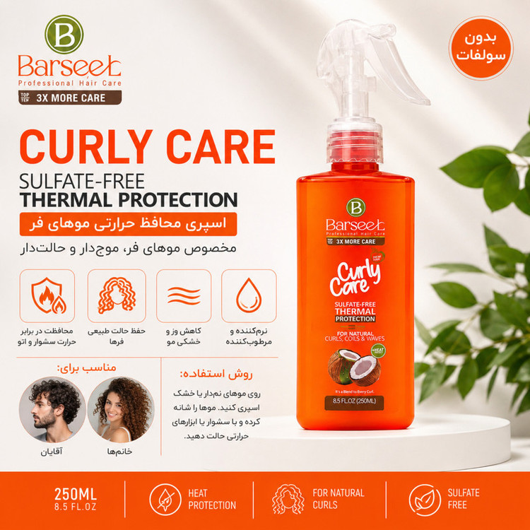 ماسک مو محافظ حرارتی بارسل مدل Protection مناسب برای مو فر و مجعد حجم 250 میلی لیتر