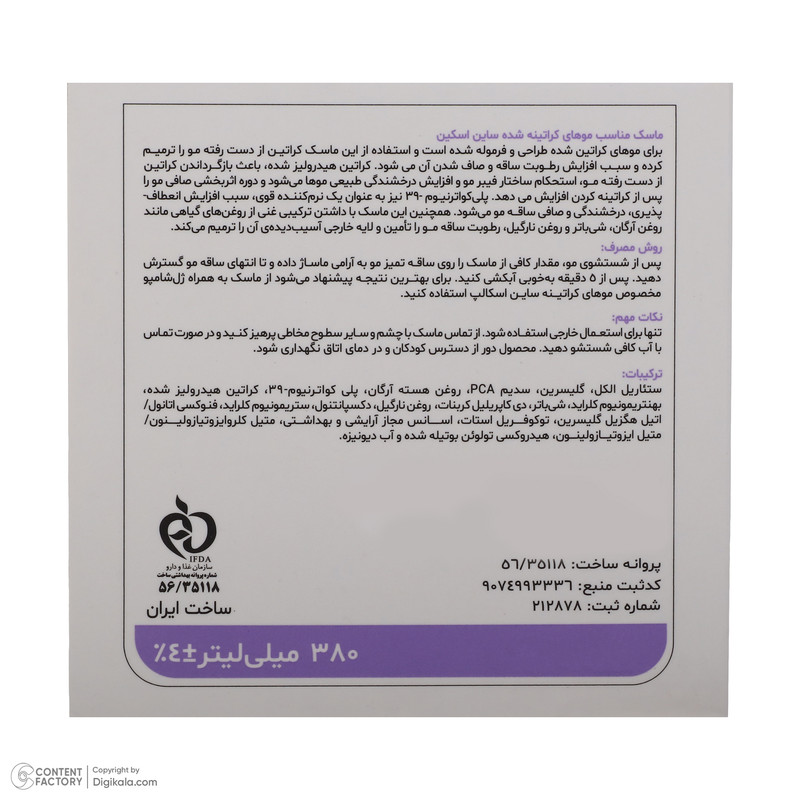 ماسک مو ساین اسکالپ مدل KP-Care حجم 380 میلی لیتر