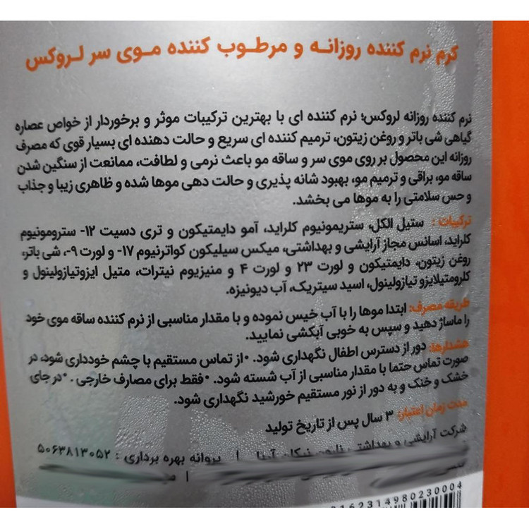 نرمکننده مو لروکس مدل روزانه شیباتر وزن 550 گرم به همراه شامپو مو لروکس مدل کراتین وزن 550 گرم