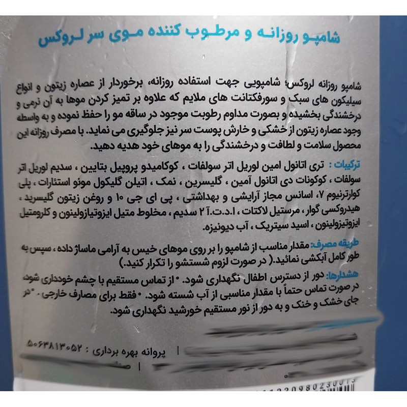 نرمکننده مو لروکس مدل روزانه شیباتر وزن 550 گرم به همراه شامپو مو روزانه لروکس مدل زیتون وزن 550 گرم