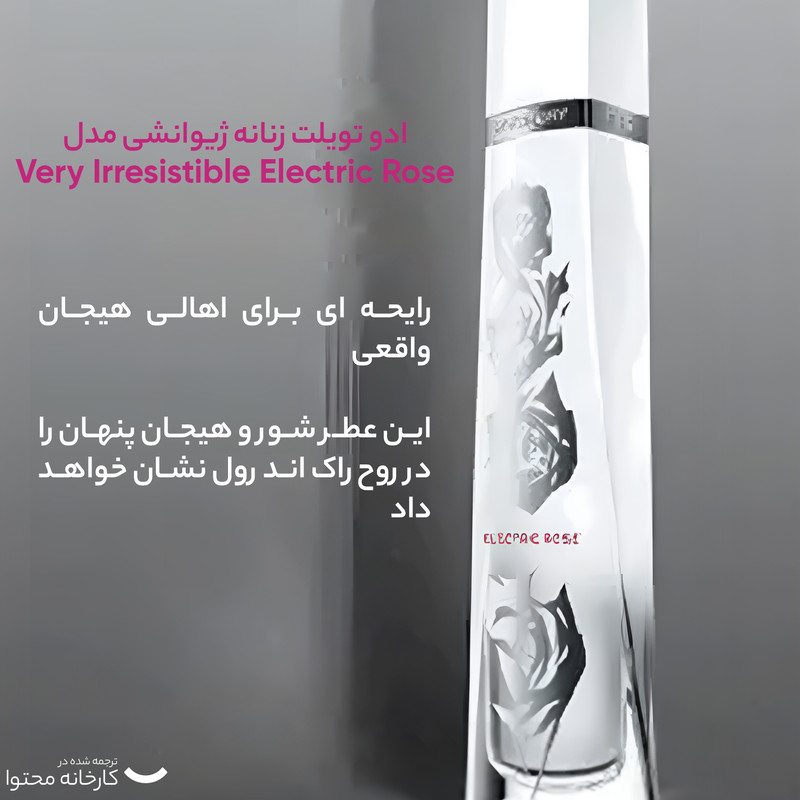 ادو تویلت زنانه ژیوانشی مدل Very Irresistible Electric Rose حجم 75 میلی لیتر