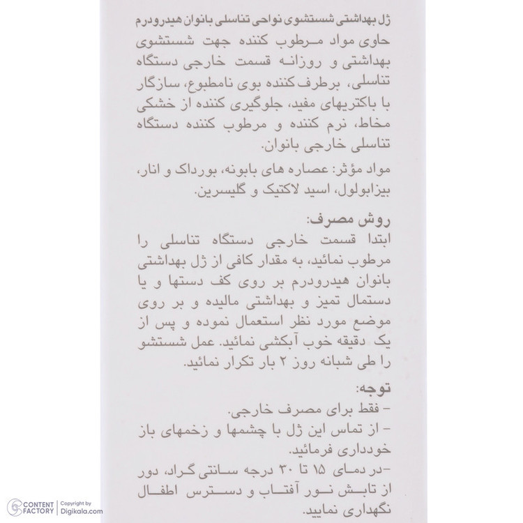 ژل بهداشتی بانوان هیدرودرم سری Quadra Action حجم 150 میلی لیتر