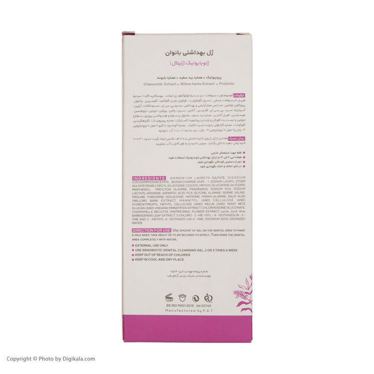ژل بهداشتی ژنوبایوتیک مدل Chamomile حجم 150 میلی لیتر