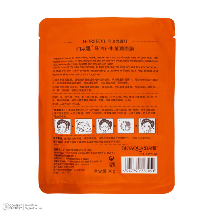 ماسک صورت بی آکوا مدل Horseoil مناسب برای انواع پوست وزن 30 گرم