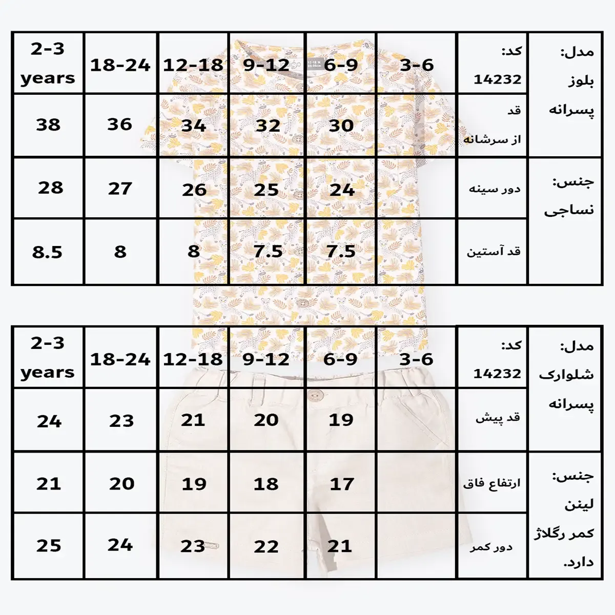 پیراهن و شلوارک پسرانه طرح راما
