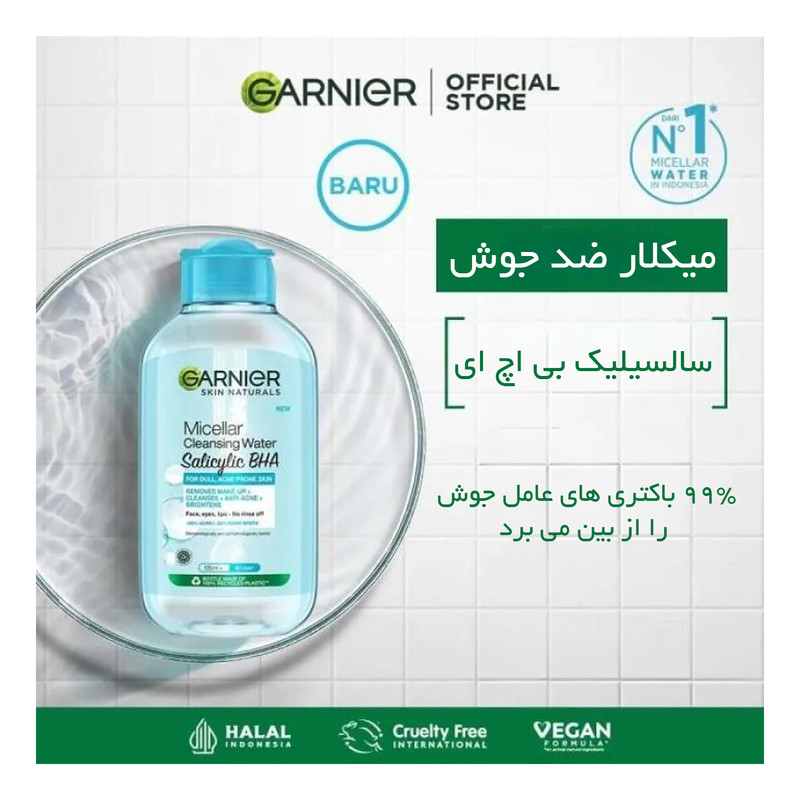 پاک کننده آرایش گارنیه مدل میسلار واتر پیور اکتیو حجم 400 میلی لیتر