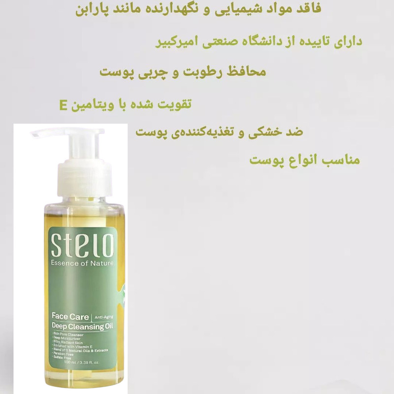 روغن پاککننده آرایش استلو مدل A-A حجم 100 میلیلیتر