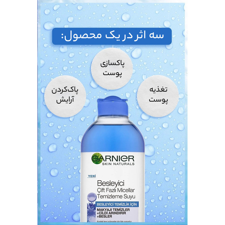 محلول پاک کننده دوفاز آرایش صورت و چشم گارنیه مدل تغذیه کننده حجم 400 میلی لیتر