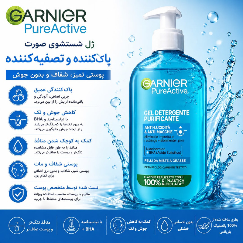 ژل پاک کننده آرایش صورت گارنیه مدل Purificante مناسب پوست چرب حجم 200 میلی لیتر