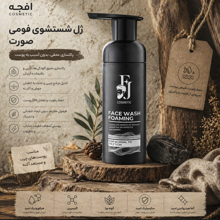 فوم شستوشوی صورت افجه مدل FA-F01 مناسب برای انواع پوست حجم 150 میلیلیتر