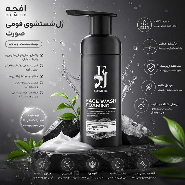 فوم شستوشوی صورت افجه مدل FA-F03 مناسب برای انواع پوست حجم 150 میلیلیتر مجموعه 3 عددی