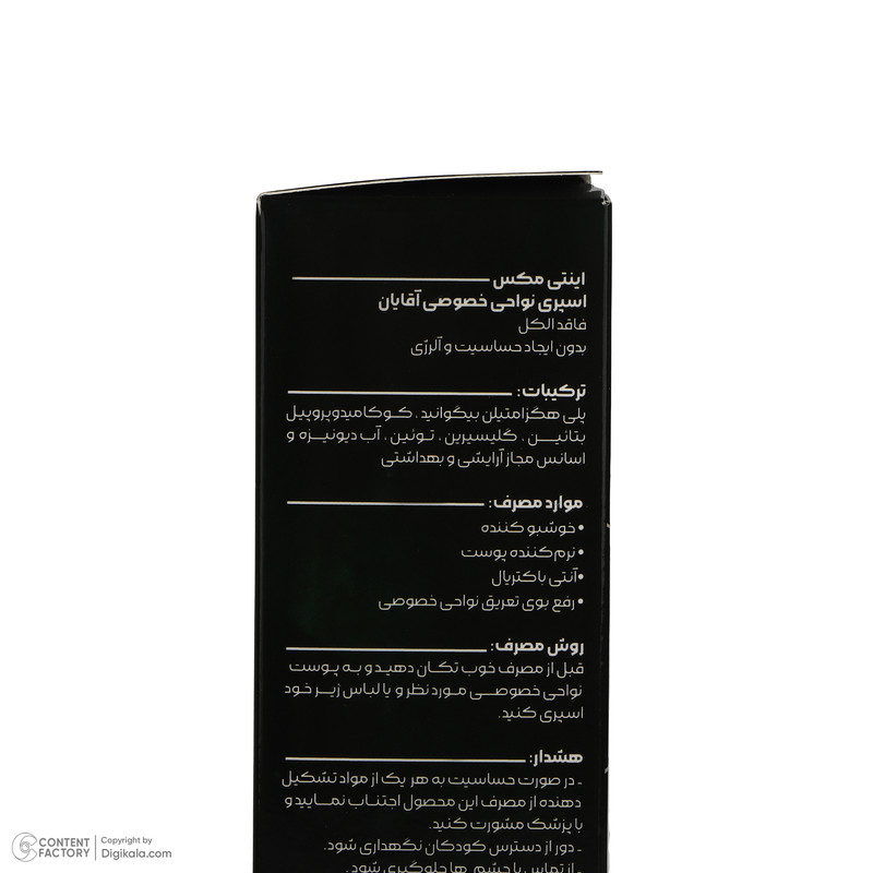 دئودورانت بهداشتی اینتی مکس مدل IA کد 02 حجم 80 میلیلیتر