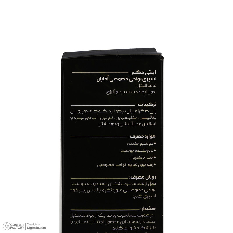 دئودورانت بهداشتی اینتی مکس مدل IA کد 01 حجم 80 میلیلیتر