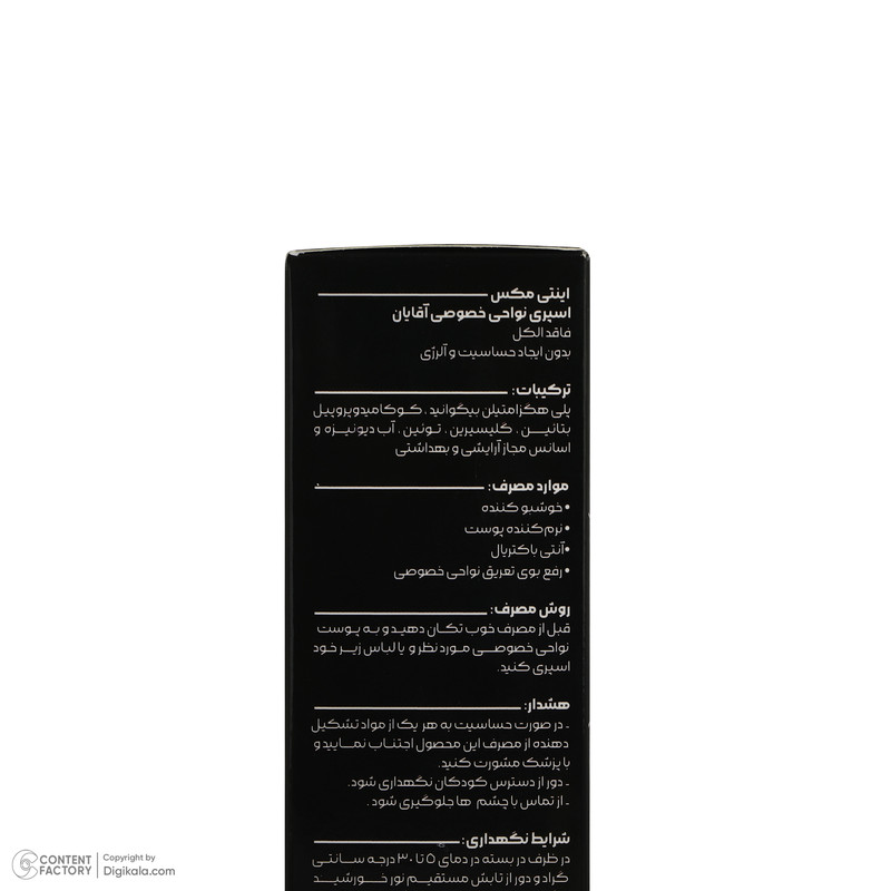 دئودورانت بهداشتی اینتی مکس مدل IA کد 03 حجم 80 میلیلیتر