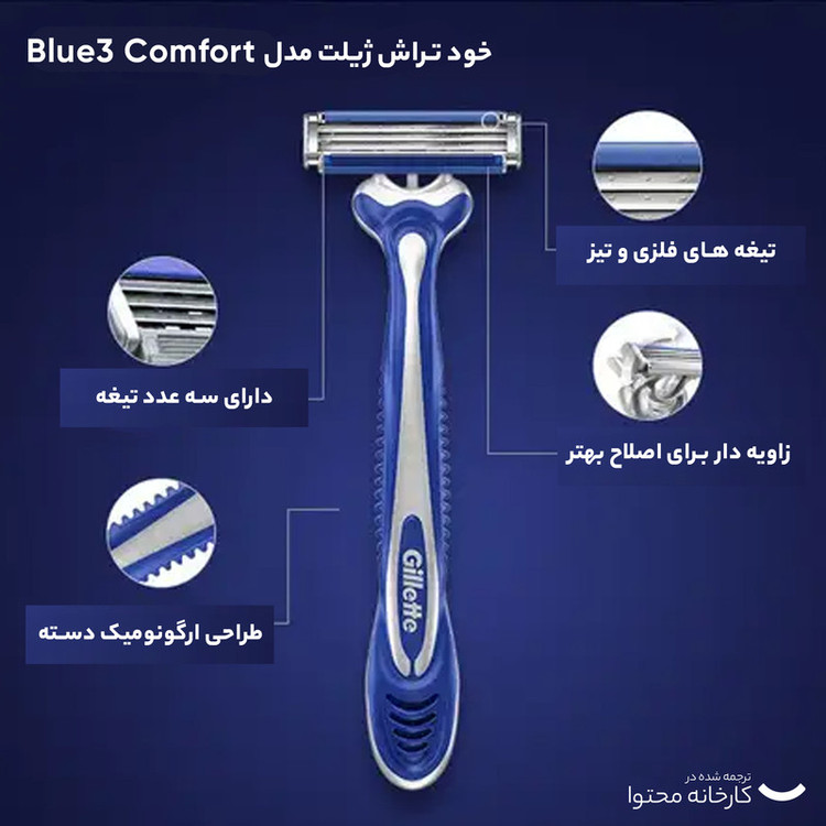 خود تراش ژیلت مدل Blue3 Comfort بسته 3 عددی
