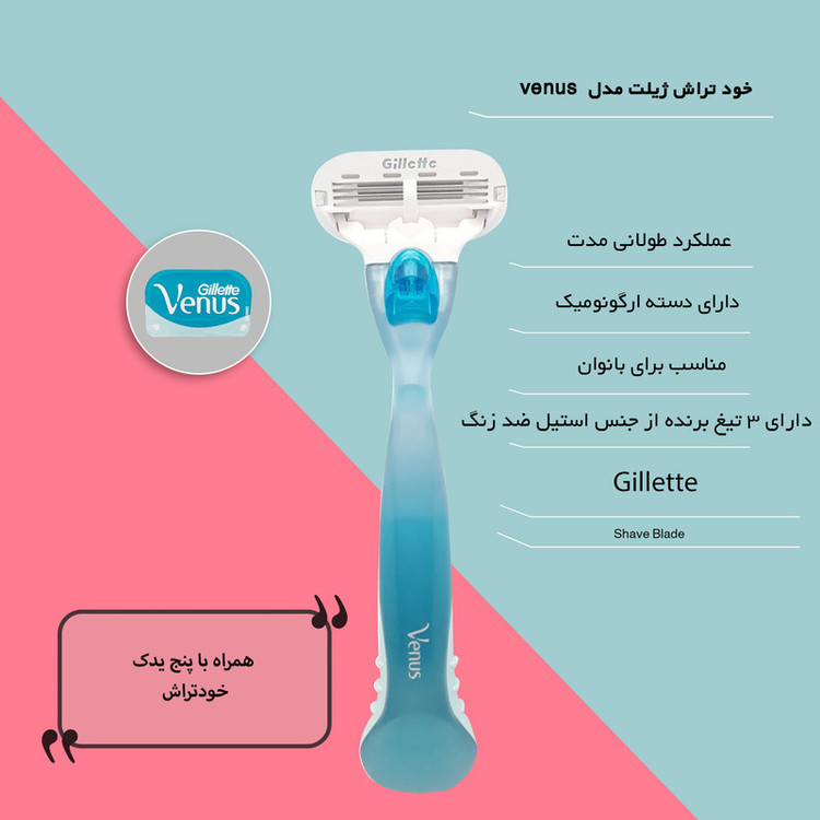 خود تراش ژیلت مدل venus به همراه تیغ یدک مدل VGW00765 بسته 5 عددی
